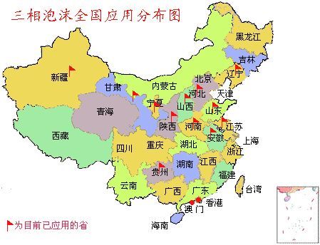 三相泡沫防滅火新技術全國應用分布圖